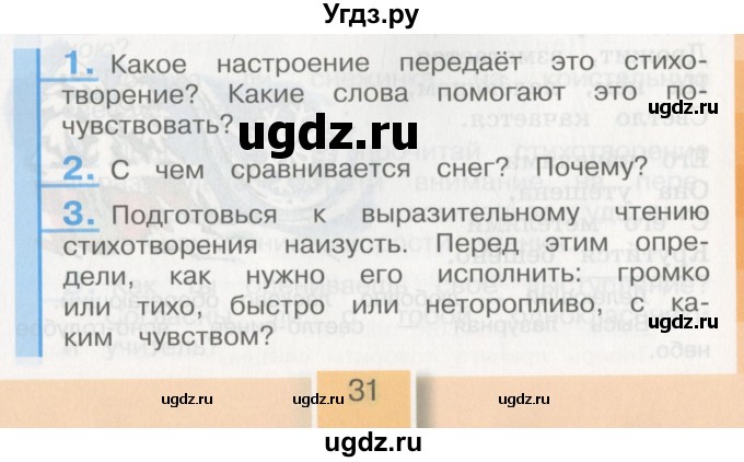 ГДЗ (Учебник) по литературе 3 класс Кубасова О.В. / часть 2. страница / 31