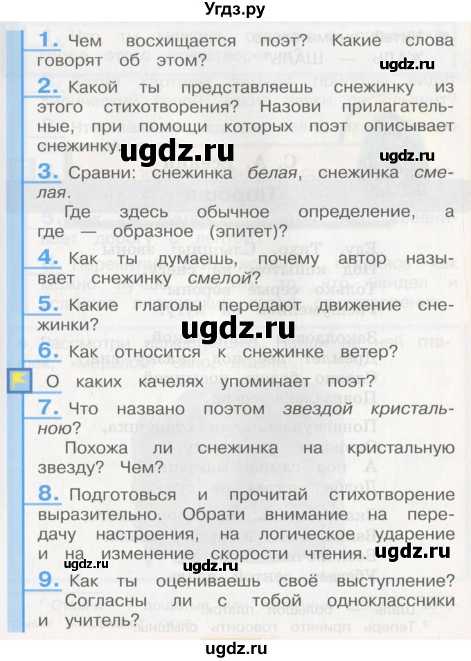 ГДЗ (Учебник) по литературе 3 класс Кубасова О.В. / часть 2. страница / 33