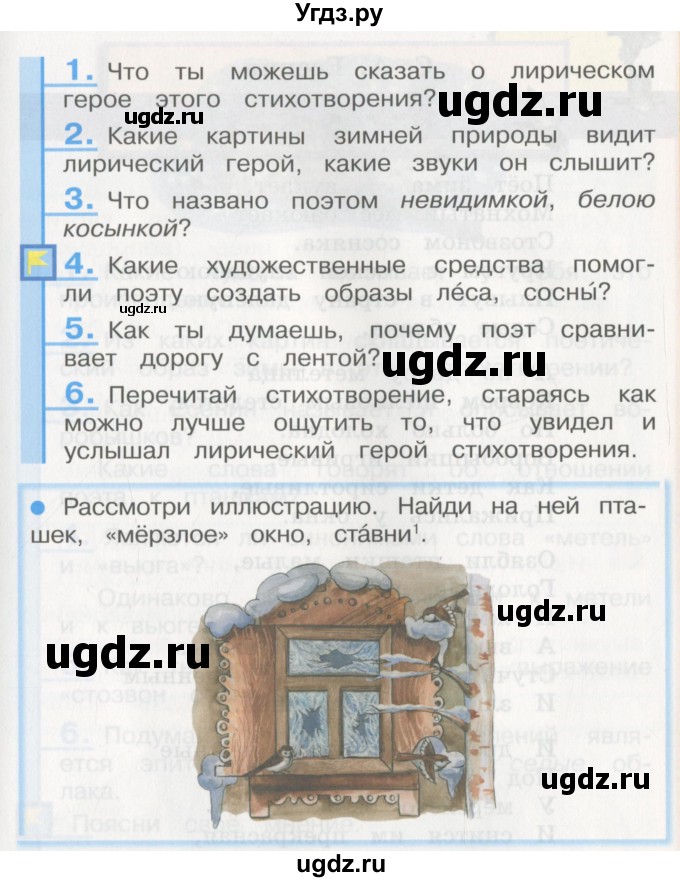 ГДЗ (Учебник) по литературе 3 класс Кубасова О.В. / часть 2. страница / 35