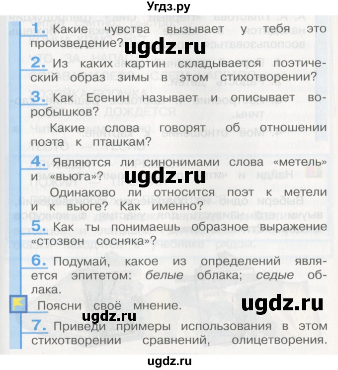 ГДЗ (Учебник) по литературе 3 класс Кубасова О.В. / часть 2. страница / 37