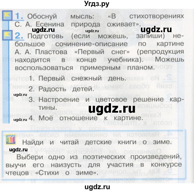 ГДЗ (Учебник) по литературе 3 класс Кубасова О.В. / часть 2. страница / 38