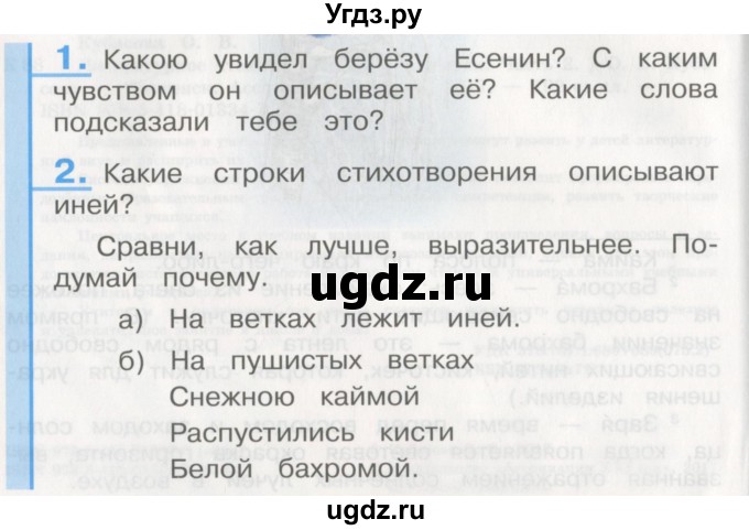 ГДЗ (Учебник) по литературе 3 класс Кубасова О.В. / часть 2. страница / 4