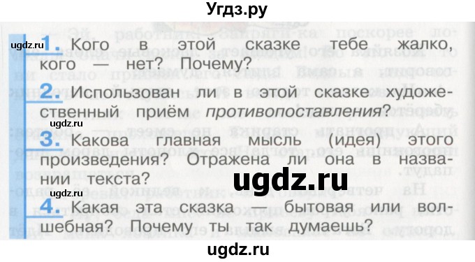 ГДЗ (Учебник) по литературе 3 класс Кубасова О.В. / часть 2. страница / 44