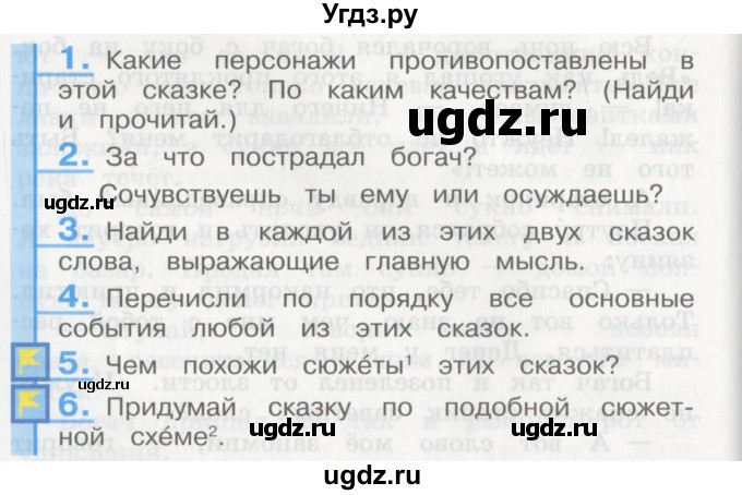 ГДЗ (Учебник) по литературе 3 класс Кубасова О.В. / часть 2. страница / 48