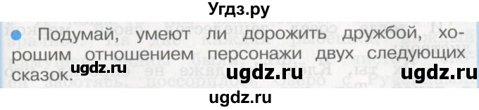 ГДЗ (Учебник) по литературе 3 класс Кубасова О.В. / часть 2. страница / 49