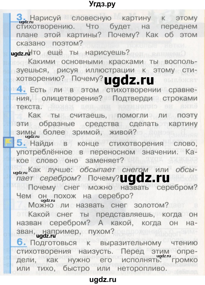 ГДЗ (Учебник) по литературе 3 класс Кубасова О.В. / часть 2. страница / 5