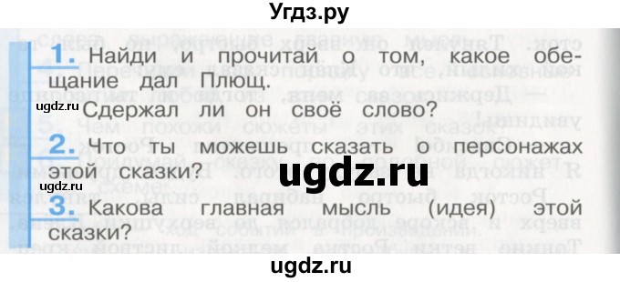 ГДЗ (Учебник) по литературе 3 класс Кубасова О.В. / часть 2. страница / 50