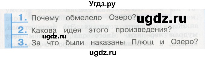 ГДЗ (Учебник) по литературе 3 класс Кубасова О.В. / часть 2. страница / 51