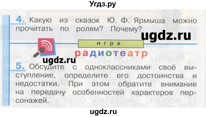 ГДЗ (Учебник) по литературе 3 класс Кубасова О.В. / часть 2. страница / 52