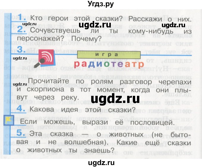 ГДЗ (Учебник) по литературе 3 класс Кубасова О.В. / часть 2. страница / 56