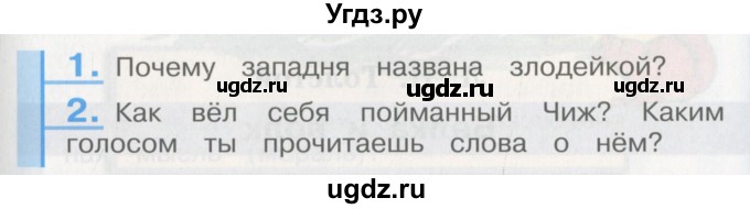 ГДЗ (Учебник) по литературе 3 класс Кубасова О.В. / часть 2. страница / 57