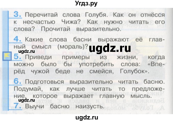 ГДЗ (Учебник) по литературе 3 класс Кубасова О.В. / часть 2. страница / 58