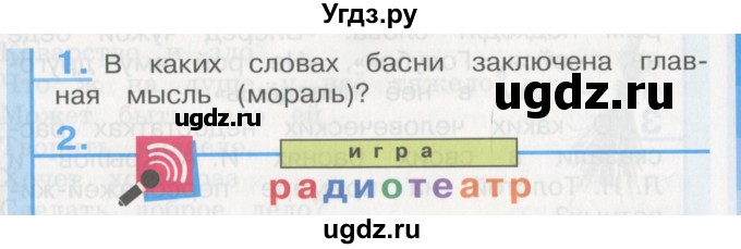 ГДЗ (Учебник) по литературе 3 класс Кубасова О.В. / часть 2. страница / 59