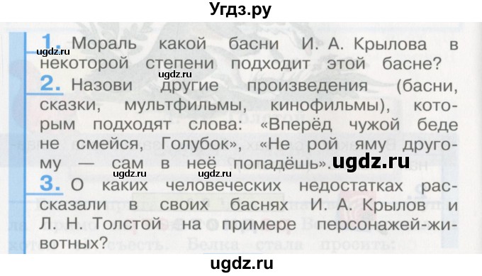 ГДЗ (Учебник) по литературе 3 класс Кубасова О.В. / часть 2. страница / 60