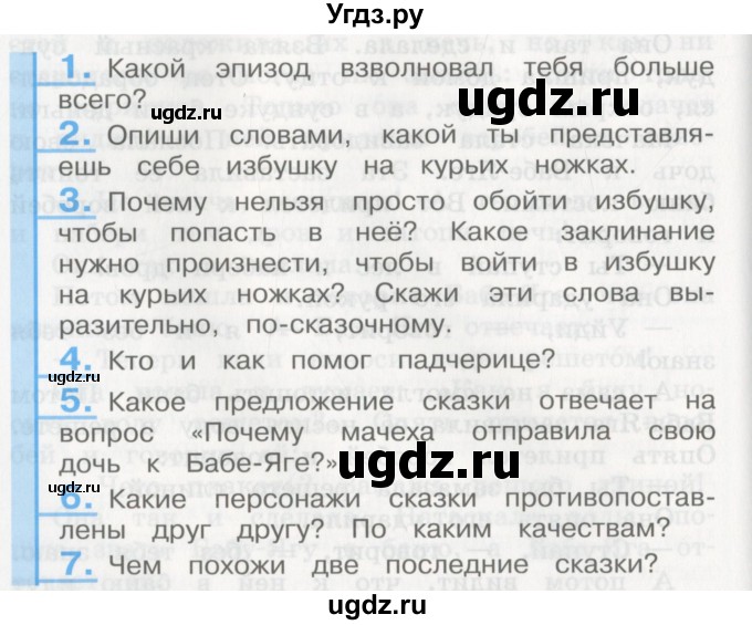 ГДЗ (Учебник) по литературе 3 класс Кубасова О.В. / часть 2. страница / 72