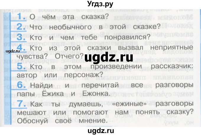 ГДЗ (Учебник) по литературе 3 класс Кубасова О.В. / часть 2. страница / 85
