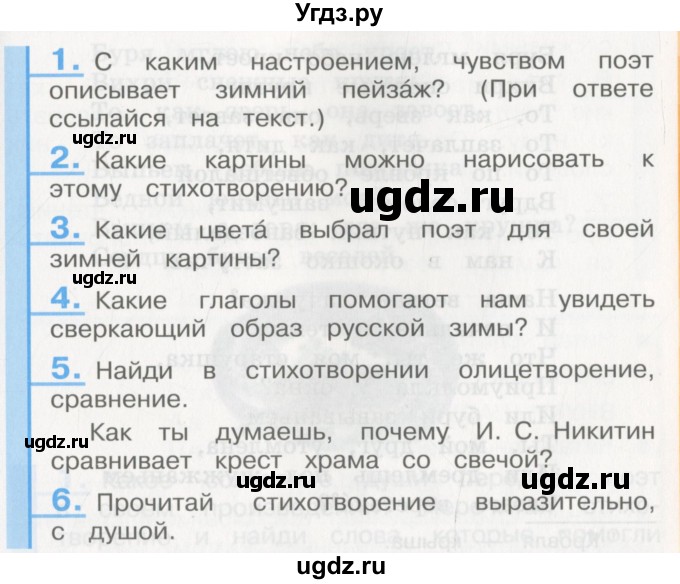 ГДЗ (Учебник) по литературе 3 класс Кубасова О.В. / часть 2. страница / 9