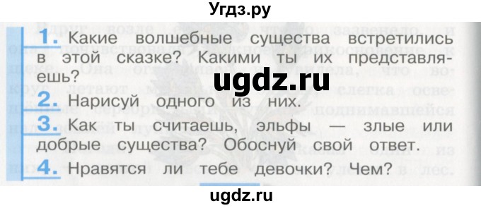 ГДЗ (Учебник) по литературе 3 класс Кубасова О.В. / часть 2. страница / 94