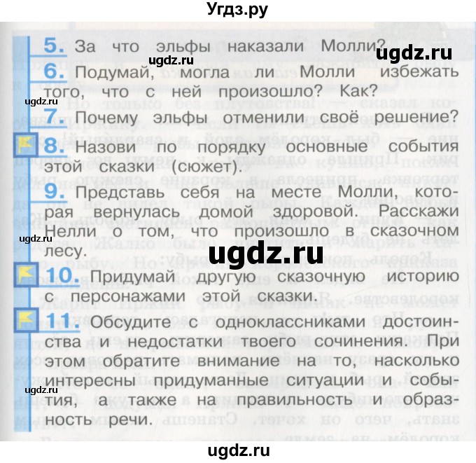 ГДЗ (Учебник) по литературе 3 класс Кубасова О.В. / часть 2. страница / 95