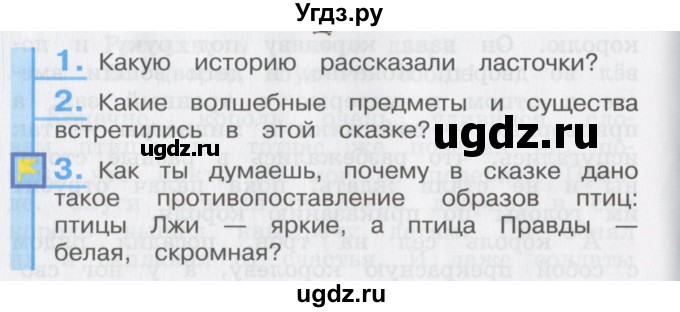 ГДЗ (Учебник) по литературе 3 класс Кубасова О.В. / часть 3. страница / 116