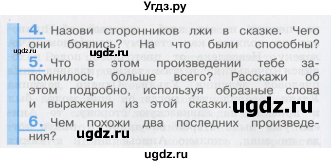 ГДЗ (Учебник) по литературе 3 класс Кубасова О.В. / часть 3. страница / 117
