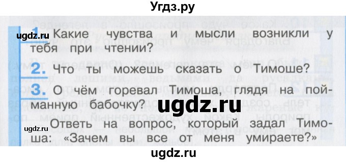 ГДЗ (Учебник) по литературе 3 класс Кубасова О.В. / часть 3. страница / 131