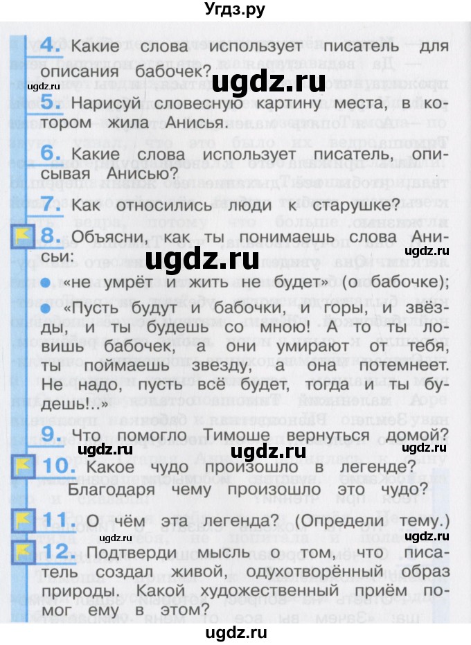 ГДЗ (Учебник) по литературе 3 класс Кубасова О.В. / часть 3. страница / 132