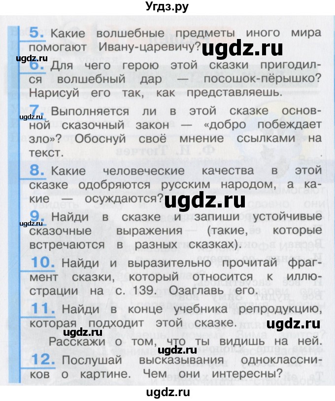 ГДЗ (Учебник) по литературе 3 класс Кубасова О.В. / часть 3. страница / 145