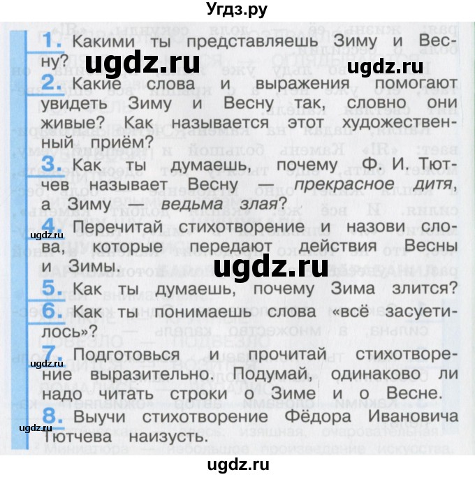 ГДЗ (Учебник) по литературе 3 класс Кубасова О.В. / часть 3. страница / 147