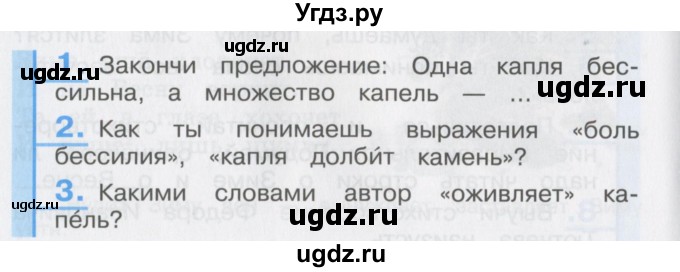 ГДЗ (Учебник) по литературе 3 класс Кубасова О.В. / часть 3. страница / 148