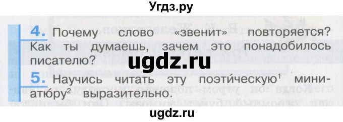 ГДЗ (Учебник) по литературе 3 класс Кубасова О.В. / часть 3. страница / 149