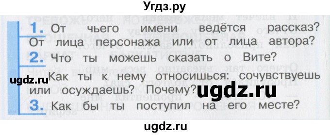 ГДЗ (Учебник) по литературе 3 класс Кубасова О.В. / часть 3. страница / 153