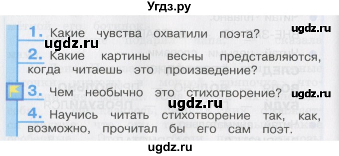 ГДЗ (Учебник) по литературе 3 класс Кубасова О.В. / часть 3. страница / 154