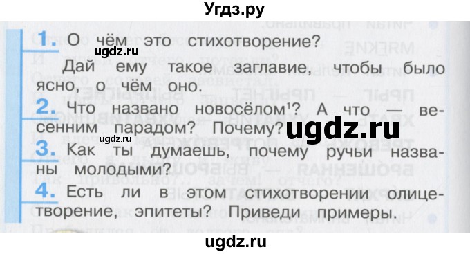 ГДЗ (Учебник) по литературе 3 класс Кубасова О.В. / часть 3. страница / 156