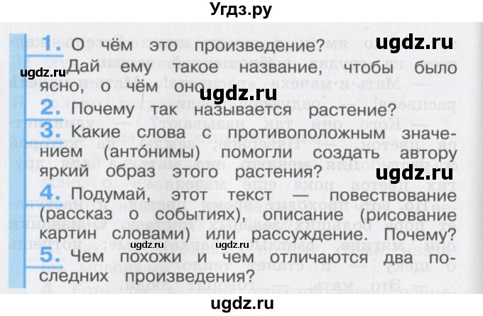 ГДЗ (Учебник) по литературе 3 класс Кубасова О.В. / часть 3. страница / 158