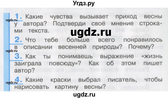 ГДЗ (Учебник) по литературе 3 класс Кубасова О.В. / часть 3. страница / 159