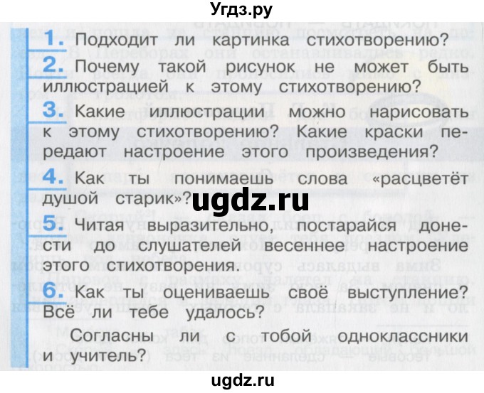 ГДЗ (Учебник) по литературе 3 класс Кубасова О.В. / часть 3. страница / 161