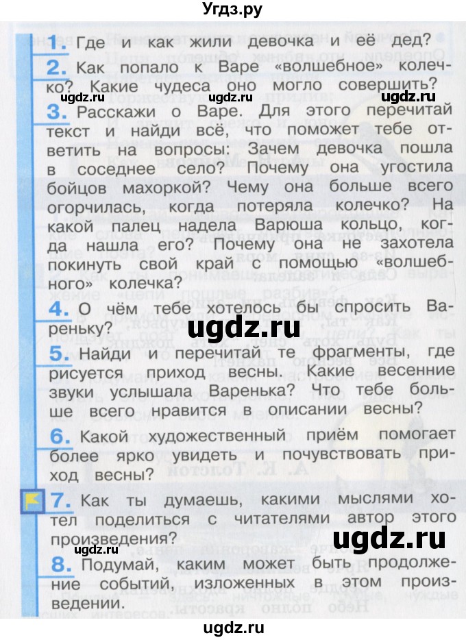 ГДЗ (Учебник) по литературе 3 класс Кубасова О.В. / часть 3. страница / 173