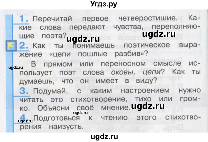 ГДЗ (Учебник) по литературе 3 класс Кубасова О.В. / часть 3. страница / 175