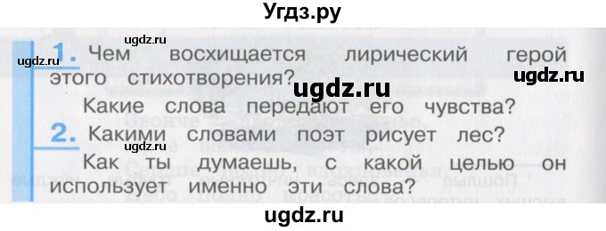 ГДЗ (Учебник) по литературе 3 класс Кубасова О.В. / часть 3. страница / 176