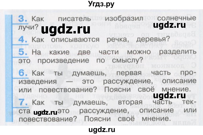 ГДЗ (Учебник) по литературе 3 класс Кубасова О.В. / часть 3. страница / 179