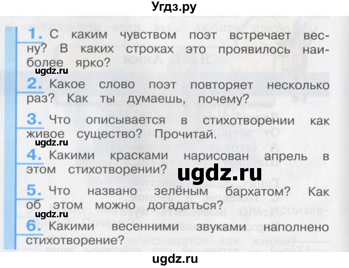 ГДЗ (Учебник) по литературе 3 класс Кубасова О.В. / часть 3. страница / 180