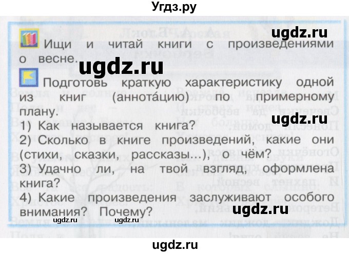 ГДЗ (Учебник) по литературе 3 класс Кубасова О.В. / часть 3. страница / 181