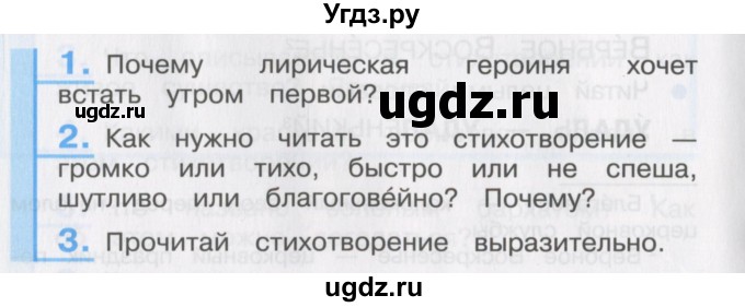 ГДЗ (Учебник) по литературе 3 класс Кубасова О.В. / часть 3. страница / 182
