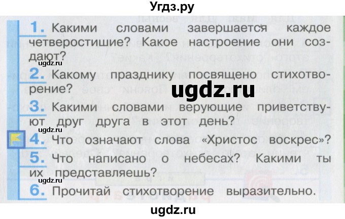 ГДЗ (Учебник) по литературе 3 класс Кубасова О.В. / часть 3. страница / 183
