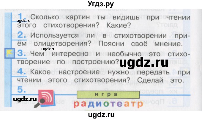 ГДЗ (Учебник) по литературе 3 класс Кубасова О.В. / часть 3. страница / 184