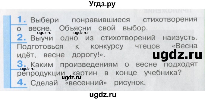 ГДЗ (Учебник) по литературе 3 класс Кубасова О.В. / часть 3. страница / 185