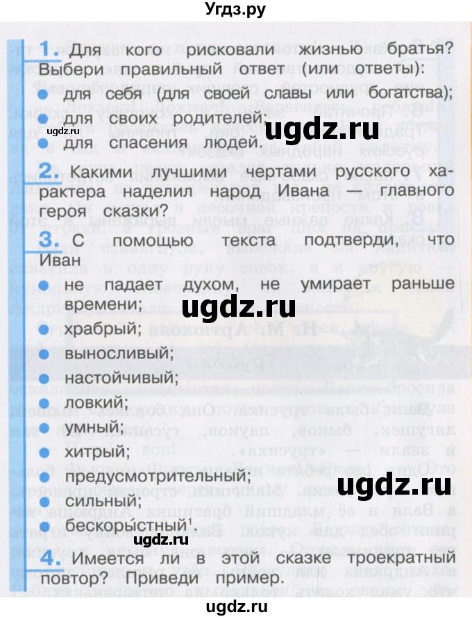 ГДЗ (Учебник) по литературе 3 класс Кубасова О.В. / часть 3. страница / 19