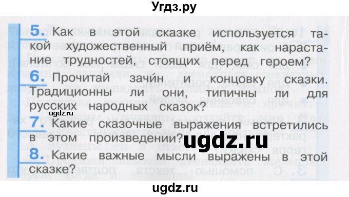 ГДЗ (Учебник) по литературе 3 класс Кубасова О.В. / часть 3. страница / 20