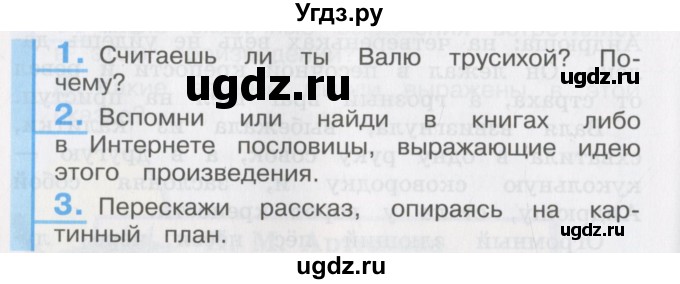 ГДЗ (Учебник) по литературе 3 класс Кубасова О.В. / часть 3. страница / 22